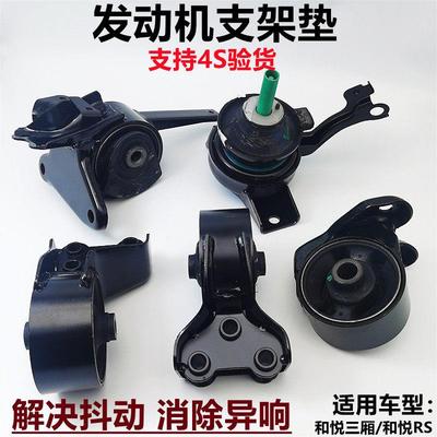 江淮和悦RS和悦三厢发动机支架垫悬置软垫发动机脚垫原厂全车配件