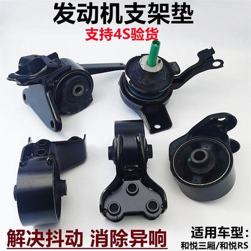 江淮和悦RS和悦三厢发动机支架垫悬置软垫发动机脚垫原厂全车配件