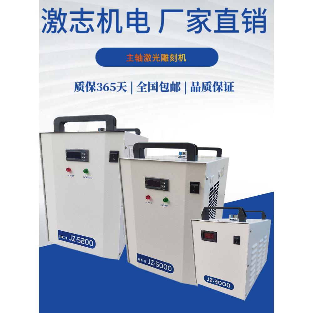 激志冷水机CW3000制冷机雕刻机主轴降温水箱JZ5200激光工业水冷机