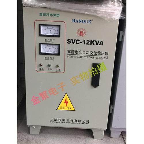 汉阙高精度全自动交流稳压器svc 12kva单相推荐全国联保抢购