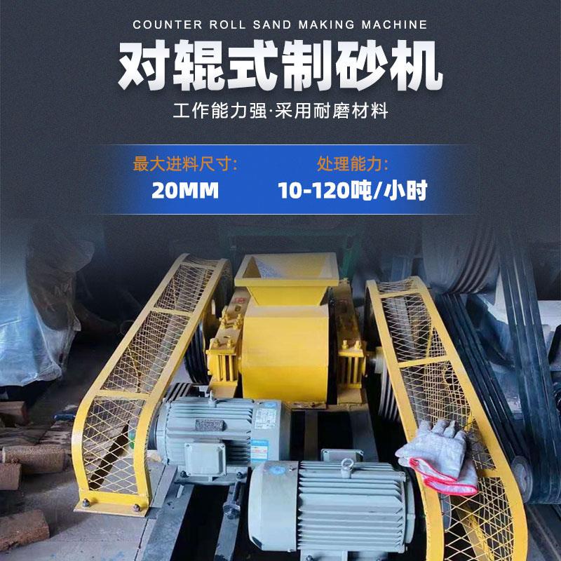 对辊制砂破碎机移动鹅卵石头双辊碎石矿石花岗岩大型粉碎制砂设备