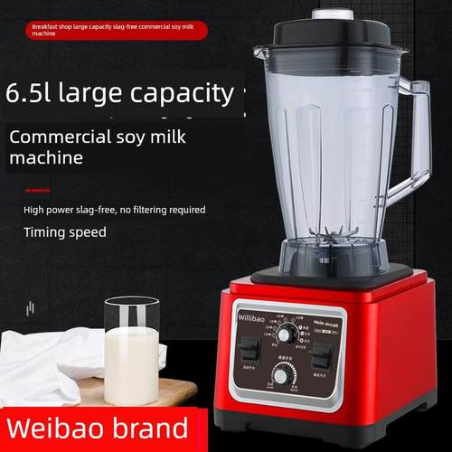 威利宝豆浆机商用早餐店用五谷现磨无渣免滤大容量全自动破壁料理