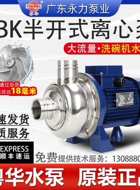 粤华牌BK200不锈钢离心泵冷却循环水帮浦大功率不锈泵洗碗机冲洗