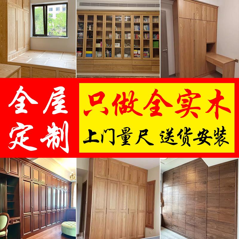 源头工厂原木全屋定制衣柜全实木家具订做整体柜子订做衣帽间卧室