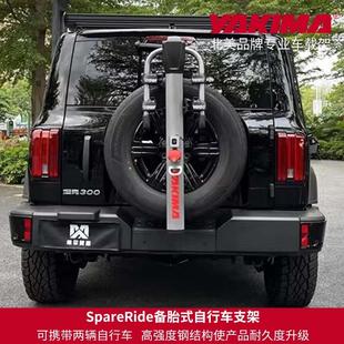 自行車汽車掛架坦克300坦克400坦克700后掛單車支架 yakima備胎式