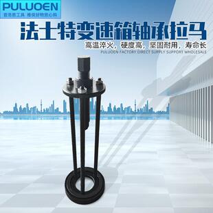 法士特变速箱轴承取出器焊接轴前承拉拔器拆卸专用工具轴承拉马