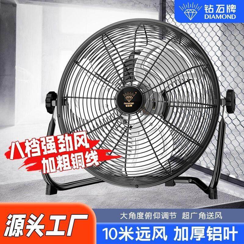 钻石牌工业电风扇强力大功率台式落地扇工地爬地大风力趴地扇家用