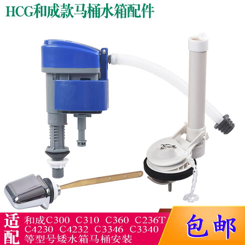 马桶配件适配和成C3346 C4230 4232HCG矮水箱坐便器进水阀排水阀