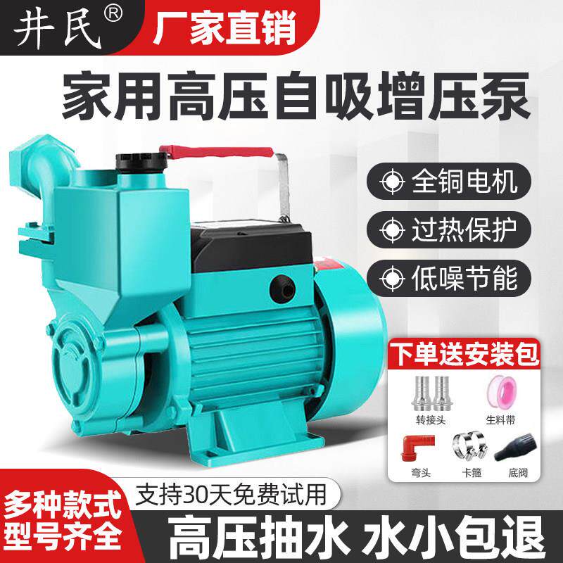 自吸泵家用抽水机小型高扬程220V水井自来水自动增压泵静音抽水泵