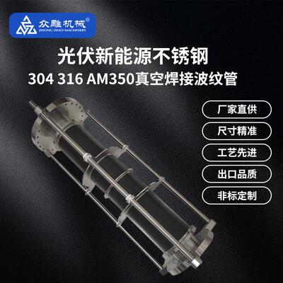 光伏新能源Bellows不锈钢真空焊接波纹管碟片式伸缩柔性波纹管