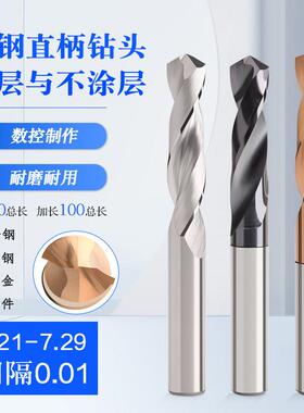 直柄整体合金钨钢钻头7.21 7.22 7.23 7.24 7.26 7.27 7.28 7.29