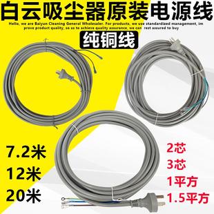 BF502配件通用洗地机铜线 洁霸超宝嘉美吸尘器电源线连接线BF501