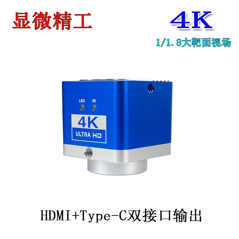 显微精工 HDMI工业相机高清4K机器视觉定位十字线电子数码显微镜
