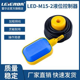 水位控制器浮球开关传感器全自动水塔液位计工业家用抽水 雷尔达