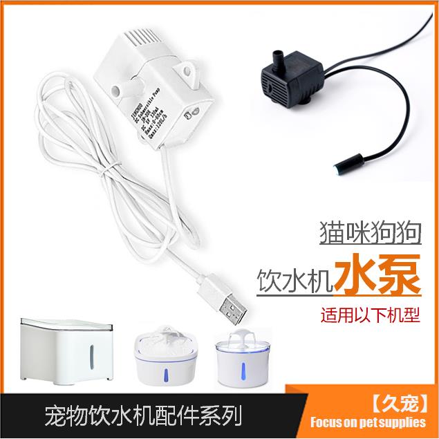 宠物自动饮水机USB水泵猫咪狗狗智能饮水器低压水泵狗喂水器配件