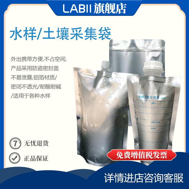 LABII 水质取样土壤采样密封袋子非无菌优质铝箔袋耐酸耐碱大容量