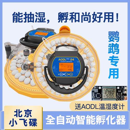黄姐家小飞碟孵化器养殖场专用全自动家用多蛋位鹦鹉商用孵化机
