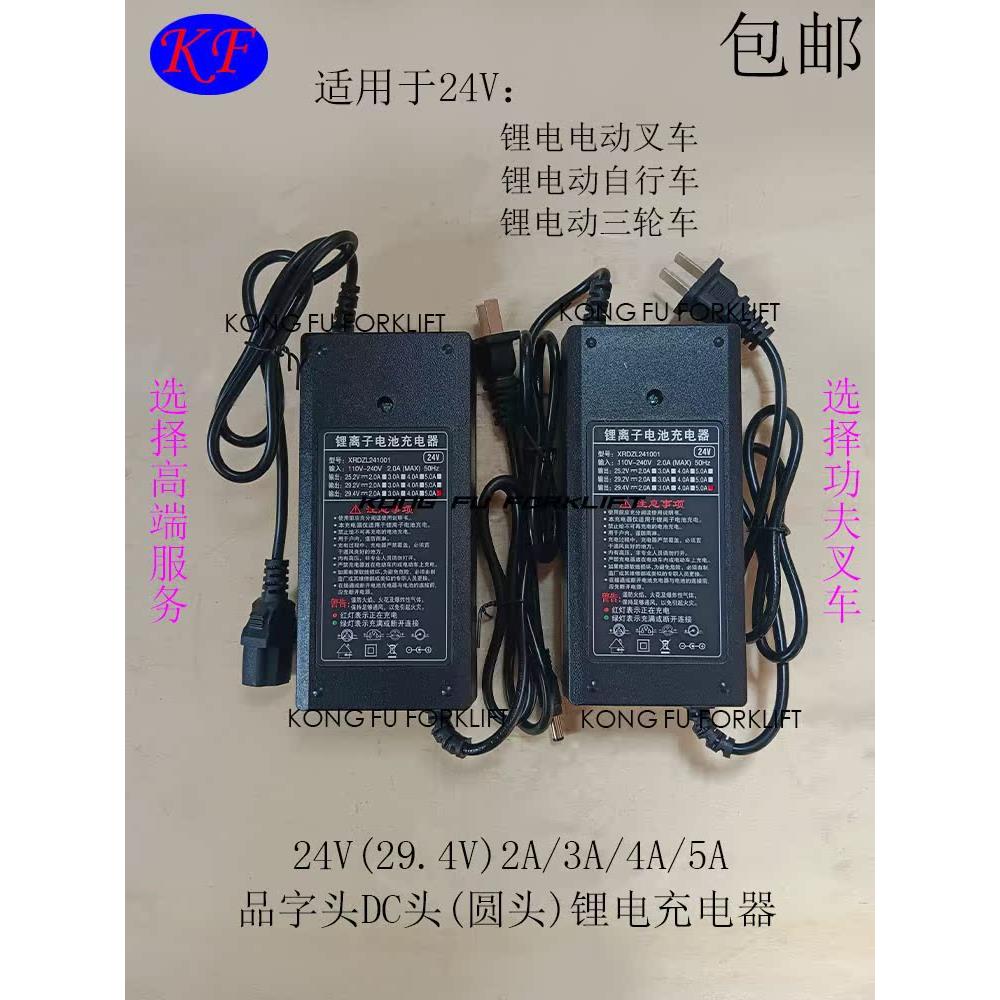 品字头圆头DC头锂电充电器 24V锂电池叉车电动车电动三轮车充电器