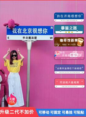 网红路牌定制我在xx很想你打卡路标导向指引标牌立柱展示指示牌