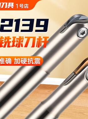 T2139球刀刀杆精铣球头刀杆抗震半圆刀杆数控球形铣刀杆R5R6R8R10