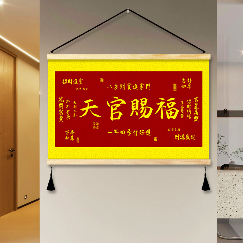 新中式天官赐福玄关走廊装饰画电表箱遮挡画书房中堂墙画客厅挂画图片