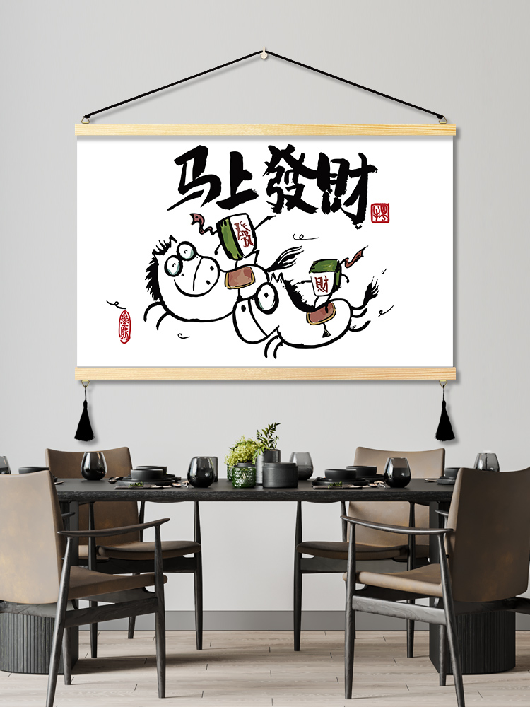 卡通马上发财客厅沙发背景墙装饰画餐厅卧室挂画玄关走廊过道壁画图片