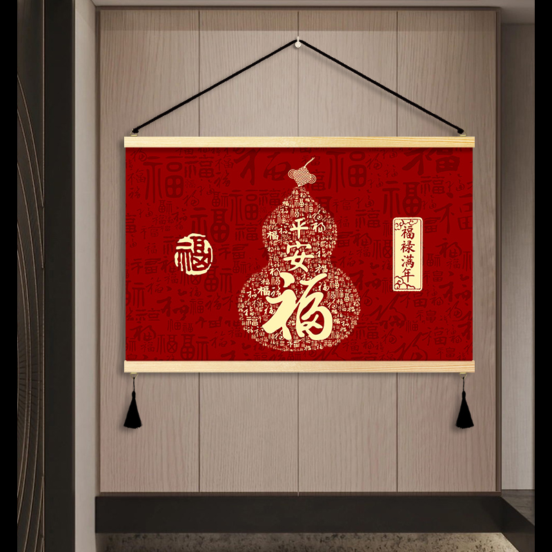 中式平安福入户玄关走廊装饰画电箱遮挡画书房中堂画客厅葫芦挂画图片