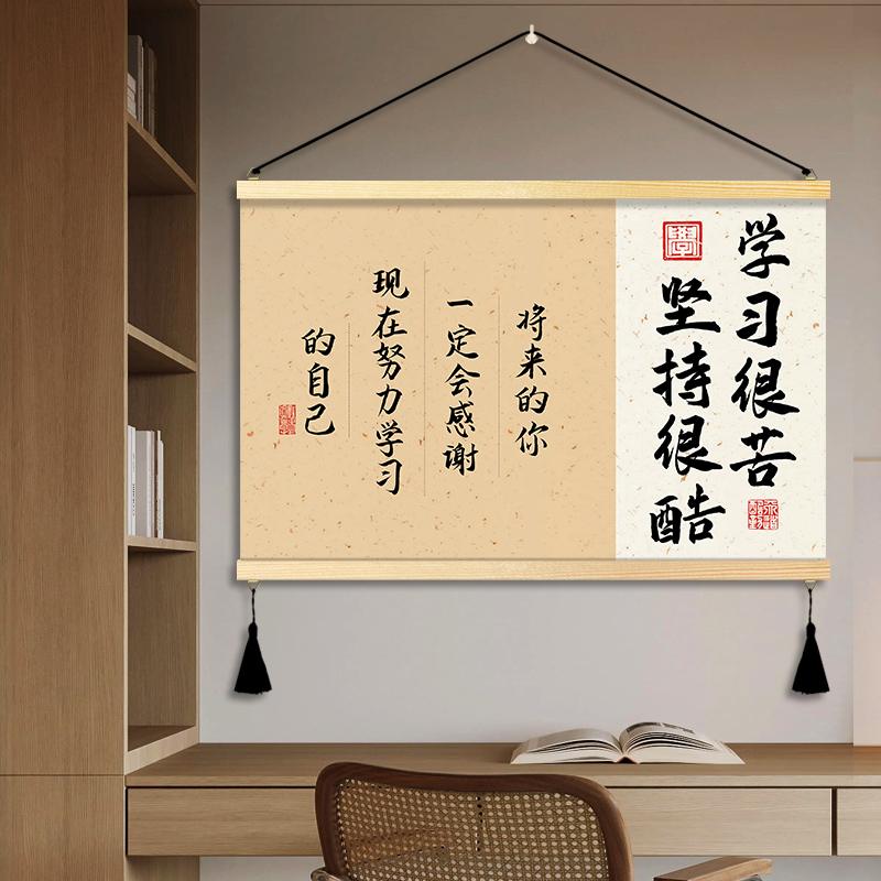 中式学习很苦坚持很酷儿童书房装饰画学校教室装扮画客厅励志挂画图片