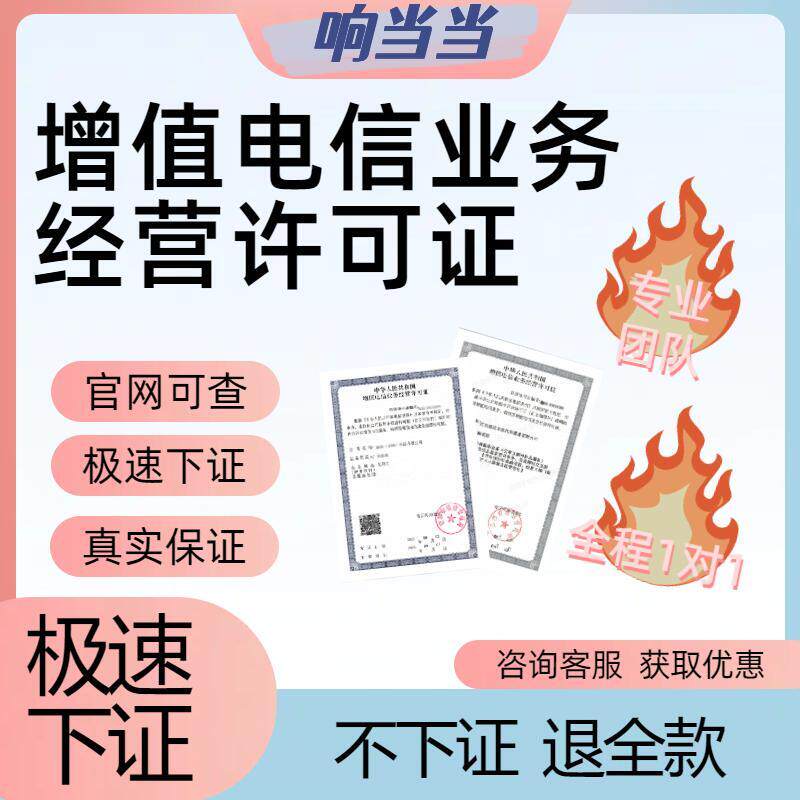福建江西湖南内蒙古重庆黑龙江增值电信业务经营许可证全国ICP