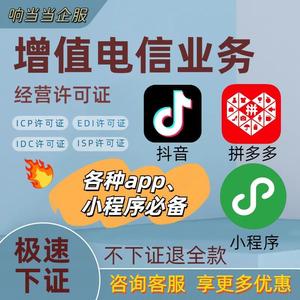 全国增值电信业务经营许可证全国ICP/EDI新办转让