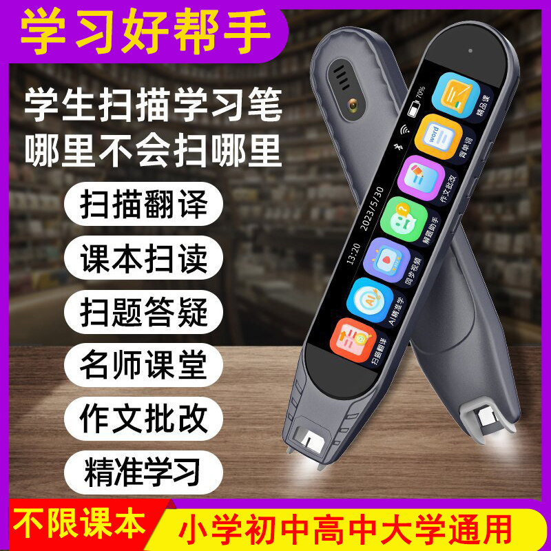 全科英语点读词典翻译扫读笔高中