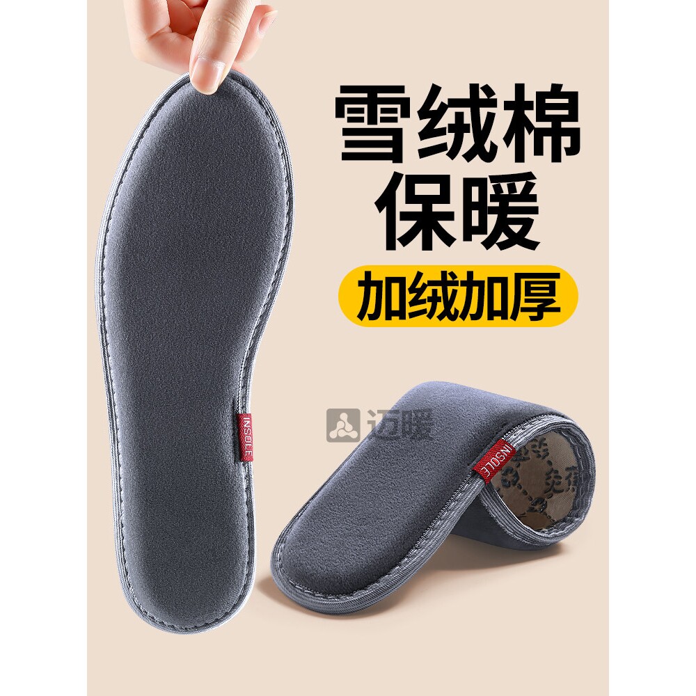 男士冬季雪绒棉保暖鞋垫防寒加绒加厚吸汗防臭毛绒秋冬毛毛冬天