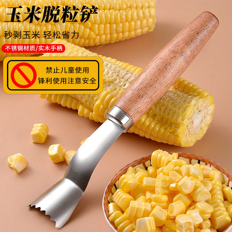 木柄玉米刨玉米铲子玉米粒剥离器家用玉米刀铲刀生熟玉米脱粒神器