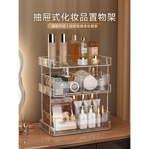 化妆品收纳盒桌面分层整理架透明抽屉梳妆台口红香水护肤品置物架