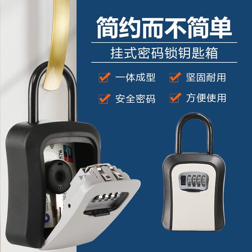 密码锁钥匙盒高级挂式装修密码密码挂锁钥匙存储盒壁挂式免安装式