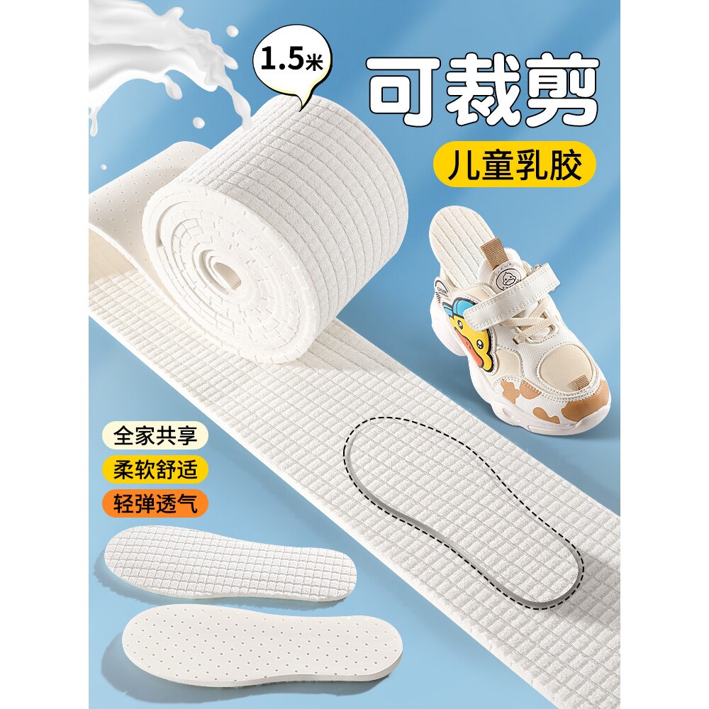 可裁剪儿童乳胶运动鞋垫小孩专用男童女童超软底减震透气吸汗防臭