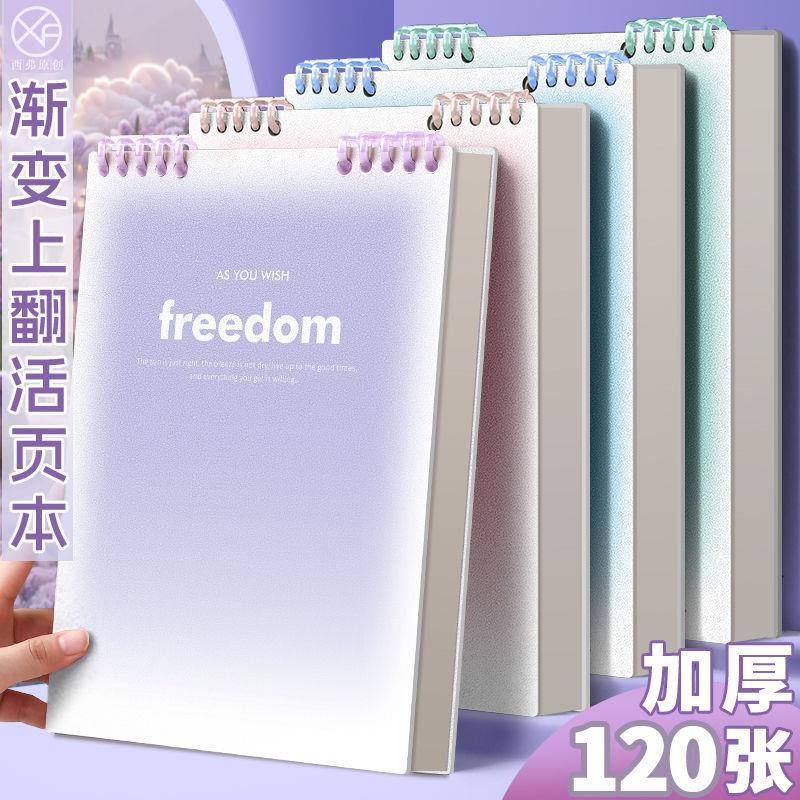 上翻竖开高颜值活页本b5可拆卸笔记本本子简约渐变色大学生初高中