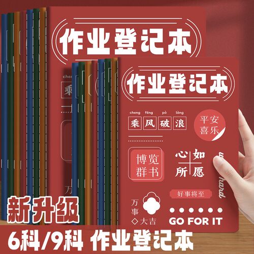 初中生记作业小本子九科分类励志风格作业登记本家庭联系本高颜值
