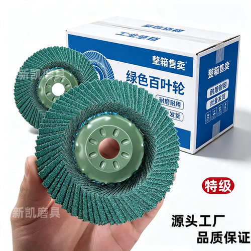 铁盖绿砂百叶片打磨片不锈钢抛光轮100角磨机抛光磨盘百叶轮