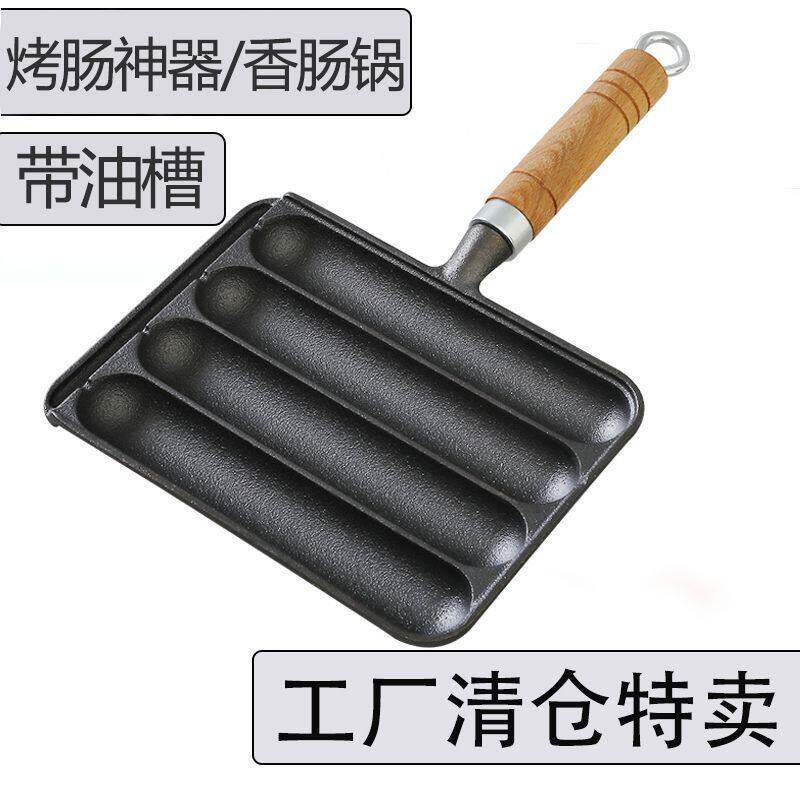 铸铁烤肠锅家用烤肠神器烤羊肉串烤面筋无涂层烤肠模具户外烤肠盘