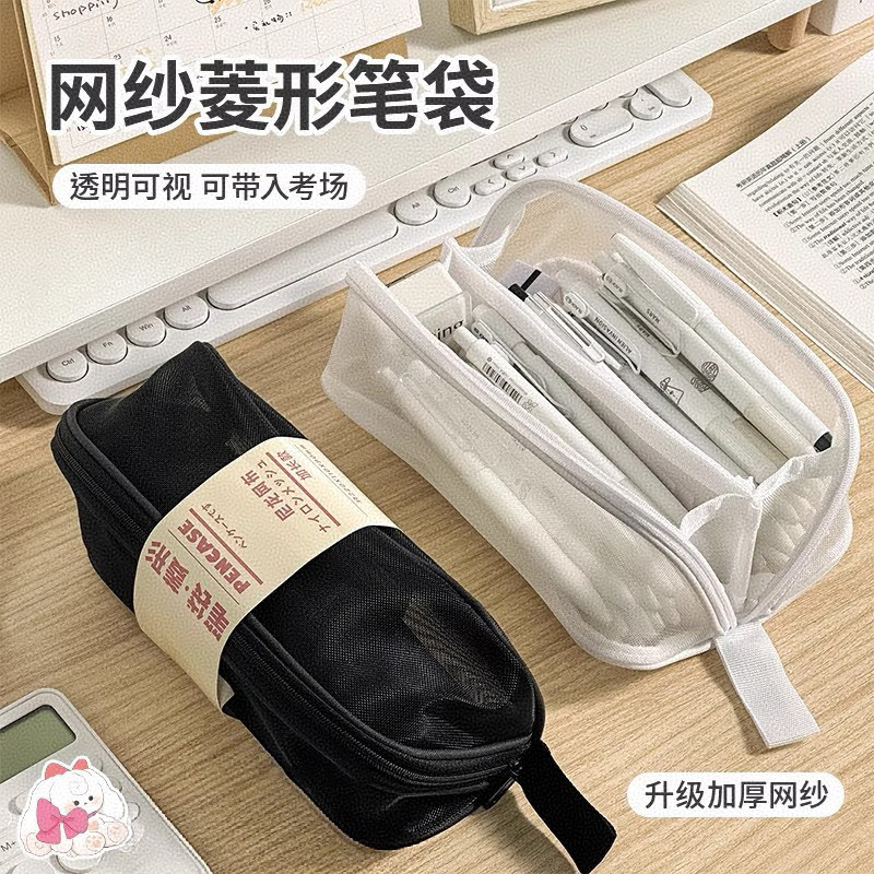透明网纱菱形笔袋学生考试专用中考高考文具袋简约小清新可爱ins