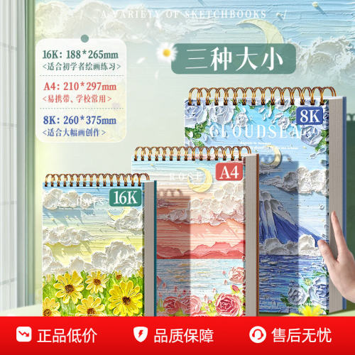 A4加厚画画本8k素描本美术专用速写本图画本16K素描纸小学生儿童