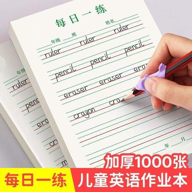 加厚英语书法纸每日一练