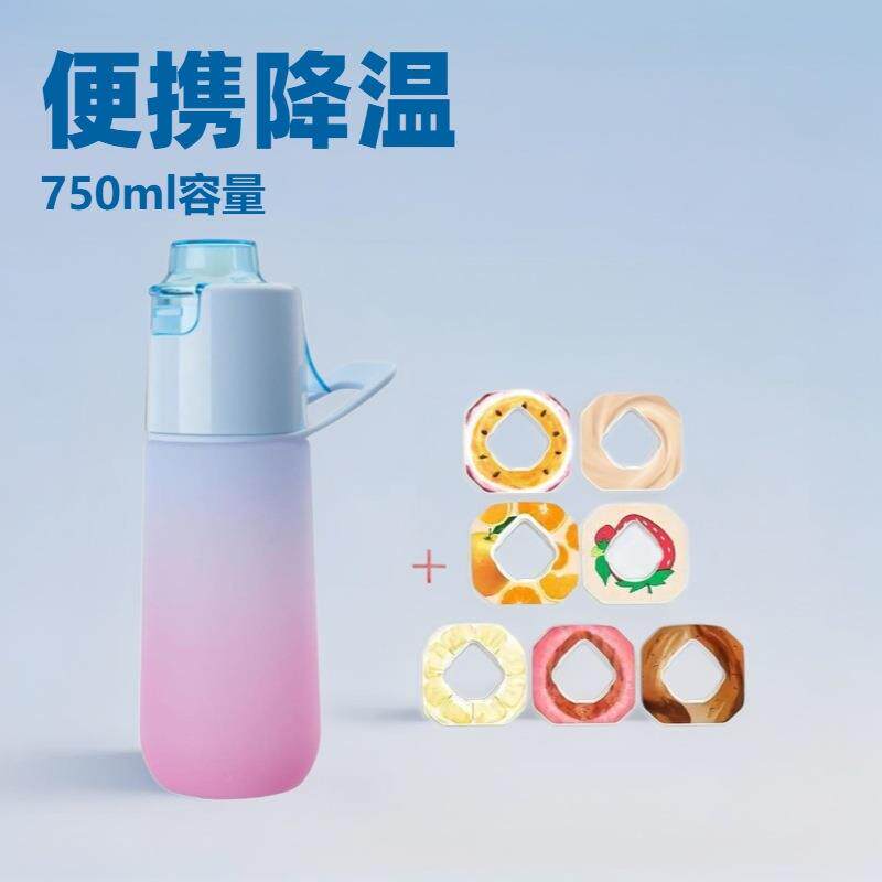 玩味瓶果味水杯儿童可喷水可以变味多口味气味香味趣味瓶喷雾杯子