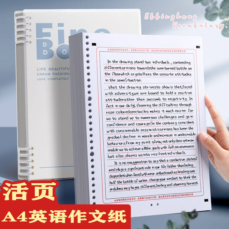 A4考研英语作文纸活页答