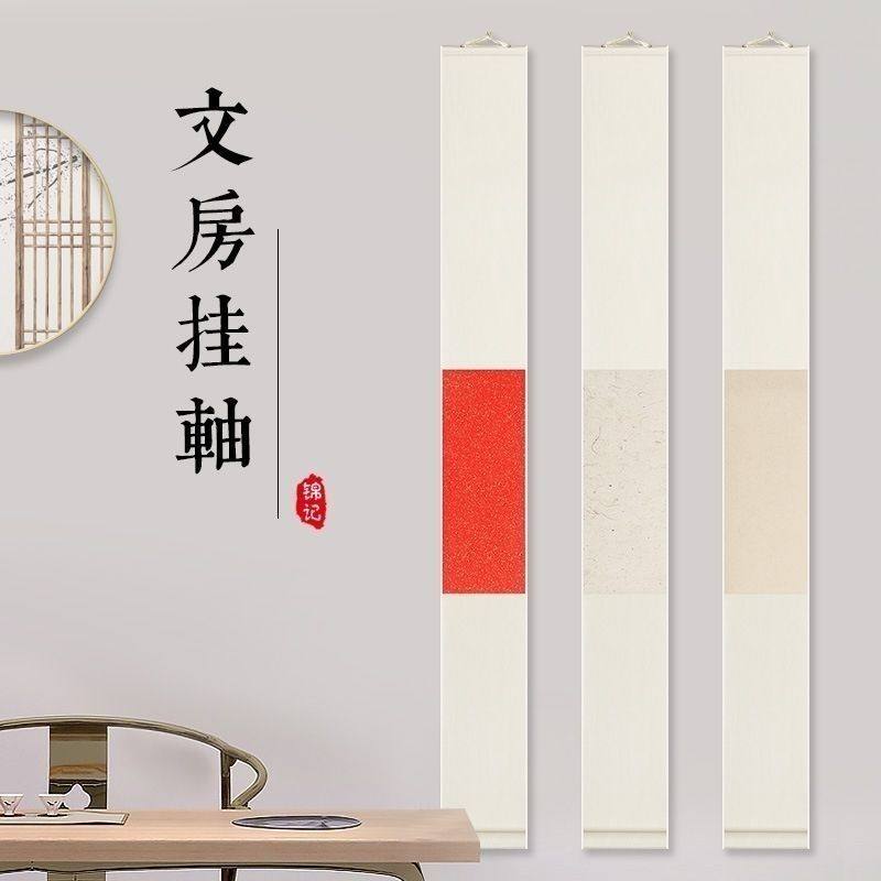 条幅空白宣纸挂轴中式卷