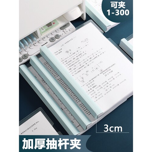 夹300张a4纸特厚抽杆夹透明插页抽拉杆夹特大号三角拉杆夹文件夹