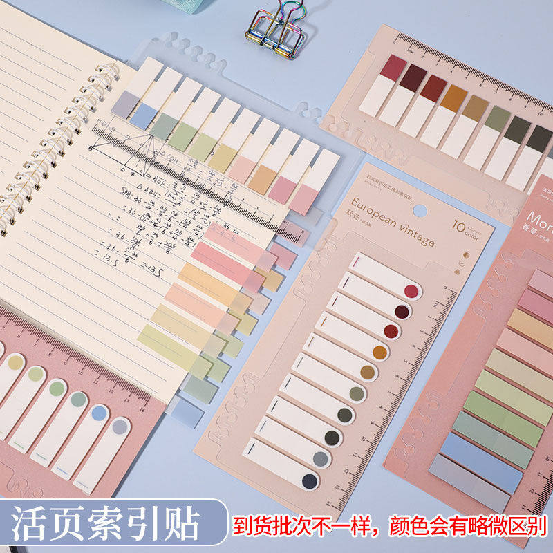 莫兰迪色索引便利贴小清