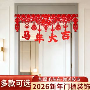 2026马年新款门楣拉花卧室门毛毡挂件新年拉花装扮喜庆福字门帘