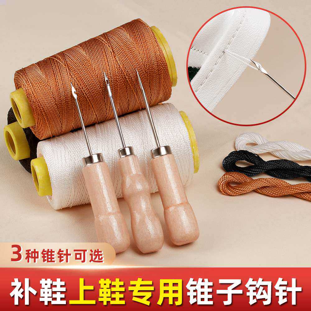 老式锥子补鞋工具钩针修鞋上鞋缝鞋专用神器带孔挑线勾针皮革尖锥